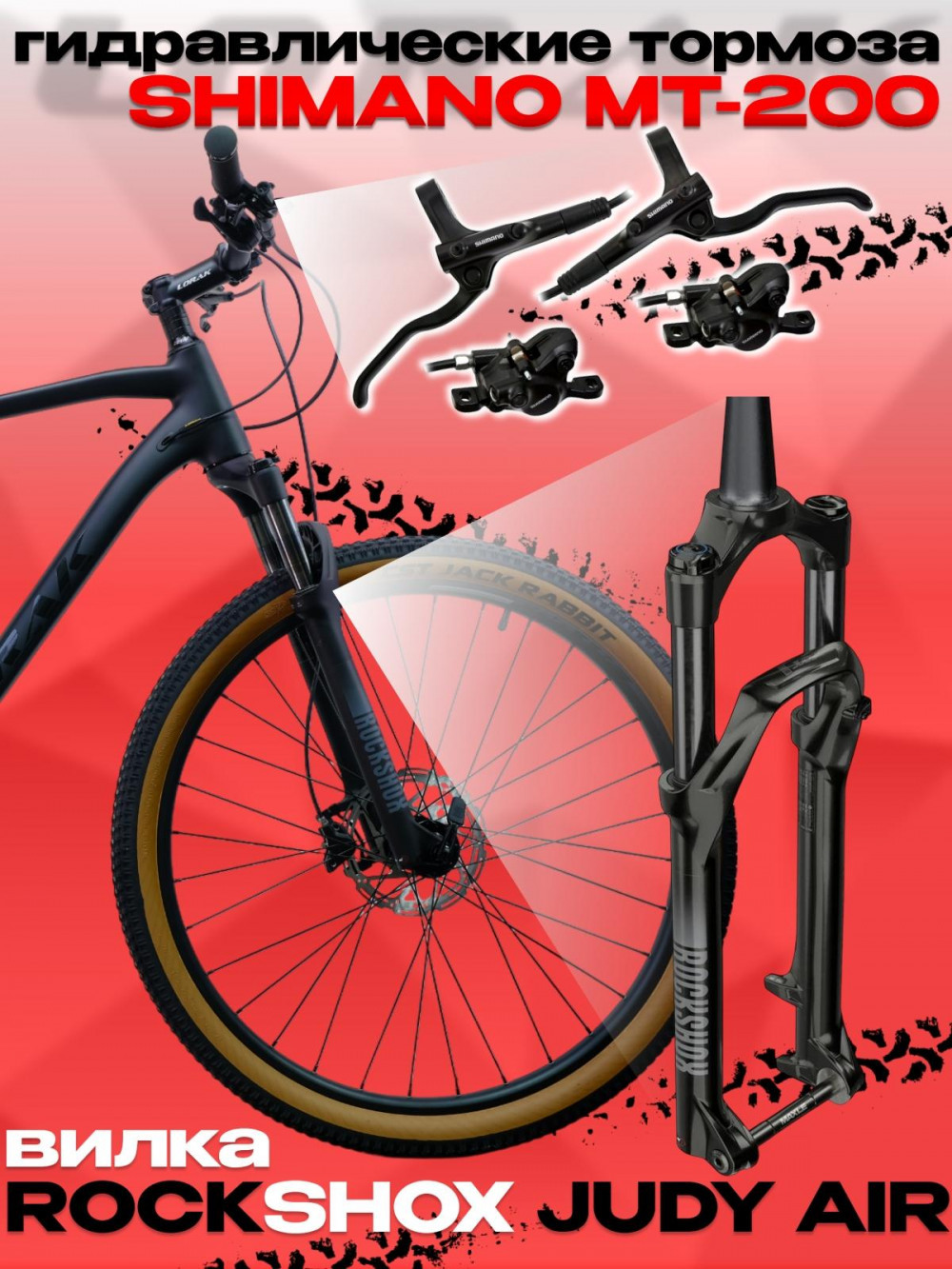 LORAK Sel 9900 Матовый Чёрный 21р (на рост 183-190)